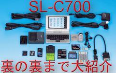 シャープ「SL-C700」