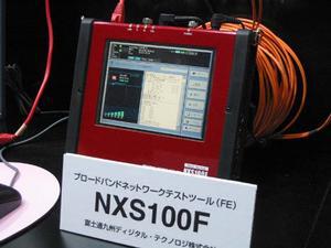 スループット低下の原因を探るテストツール『NXS100F』
