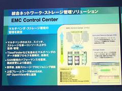 “EMC ControlCenter”