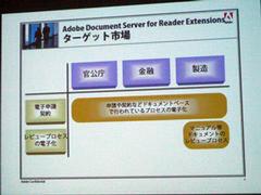 Document Server for Reader Extensionsのターゲット市場