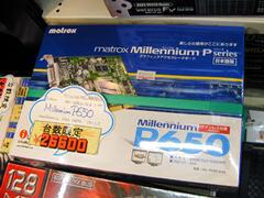 Millennium P650日本語リテール