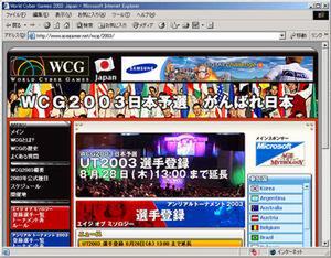 「WCG2003」日本予選公式サイト