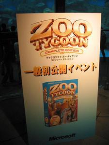 『Microsoft Zoo Tycoon Complete Edition』一般初公開イベント