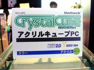 「CrystalCube」