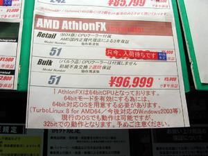 Athlon 64 FX-51バルク版