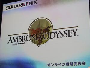 『AMBROSIAODYSSEY』のロゴ
