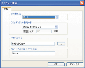 DVD Copyのオプション設定画面