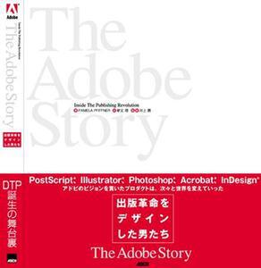 The Adobe Story ～出版革命をデザインした男たち～