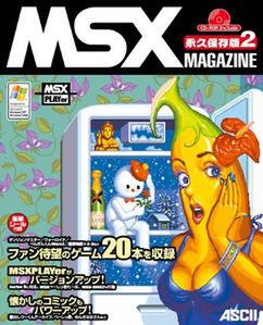 『MSXマガジン 永久保存版2』の表紙