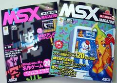 『MSXマガジン 永久保存版』と『MSXマガジン 永久保存版2』