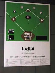 レア　チラシ　カタログ　レベルX　ファミコン２０周年　テレビゲームの展覧会