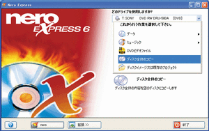 ウィザード形式で書き込み操作可能「nero Express」