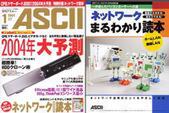 月刊アスキー1月号 12月18日発売　特別定価980円