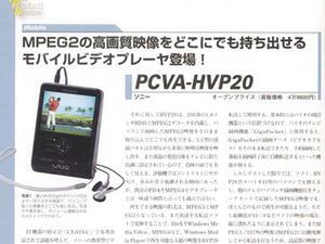 New Products Review　ハードディスクビデオプレーヤ PCVA-HVP20(ソニー)