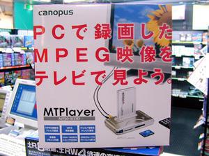 「MTPlayer MP20-HDD」