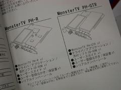 MonsterTV PH-GTR
