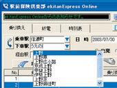 ekitanExpress Online Version 1.2