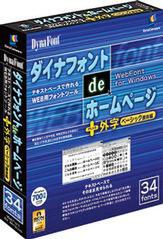 ASCII.jp：ダイナコムウェア、付属のフォントをHTMLファイルに埋め込め