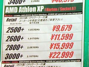 Athlon XP/Opteron実売価格調査