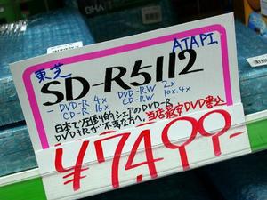 SD-R5112
