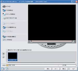 付属のDVDオーサリングソフト「DVD MovieWriter」