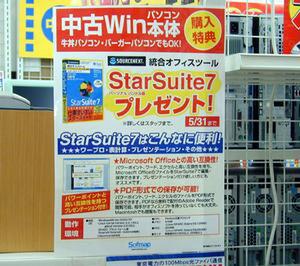 「StarSuite7パーソナルパック」バンドルサービス