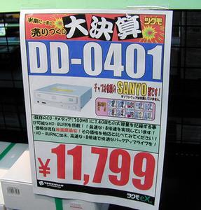 「DD0401」DVD±R書き込み8倍対応版