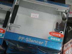 「PF-Silencer T」4480円