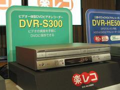 ビデオデッキ＆DVDレコーダー『DVR-S300』