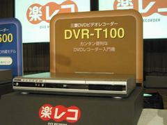 DVDレコーダー『DVR-T100』