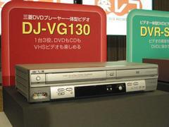 ビデオデッキ＆DVDプレーヤー『DJ-VJ130』