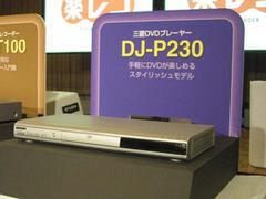 DVDプレーヤー『DJ-P230』