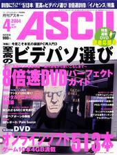 月刊アスキー4月号　好評販売中　DVD-ROM付き