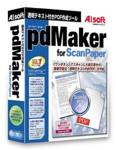 『pdMaker for ScanPaper』製品パッケージ