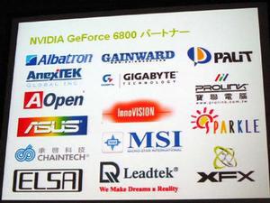 GeForce 6800搭載カードを発売予定のメーカー一覧