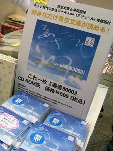 『これ一枚蔵書3000(CD-ROM版)』