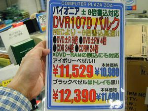 「DVR-107D」バルク版