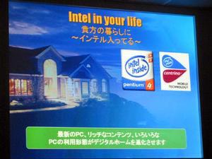“Intel in your life”