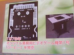 オリジナルの業務用ビデオゲーム機第一号、1978年に誕生した『ジービー』