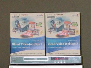 『Ulead Video ToolBox2』のパッケージ
