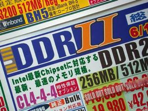 DDR2 SDRAM価格調査