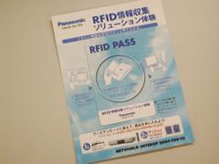 RFIDパス