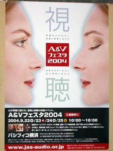 “A＆Vフェスタ2004”の告知ポスター