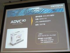 ADVC-110の外箱はカノープス製品では珍しい白いイメージ