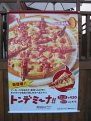 ピザーラのオリジナルピザ“トンデミーナ”も発売中