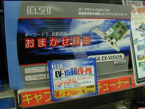 「EX-VISION 1500TV」