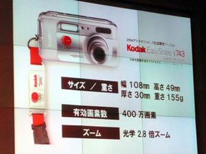 『Kodak EasyShare LS743 Zoom』の五輪記念“日本代表選手団サプライモデル”