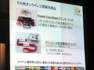 カメラと同時発売されるプリンター『Kodak EasyShare PrinterDoc 6000』