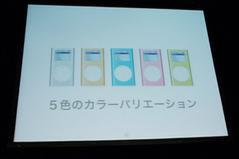 5色のバリエーションを用意する『iPod mini』