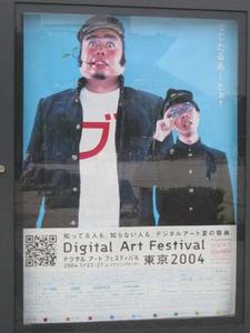 “デジタルアートフェスティバル東京2004”のポスター